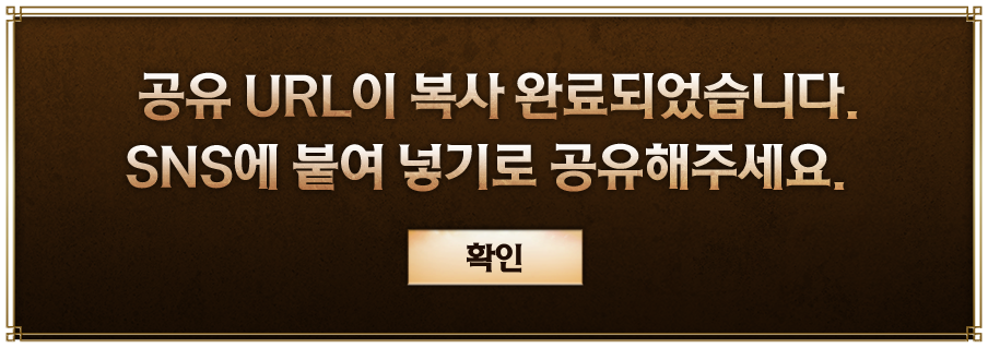 공유 URL이 복사 완료되었습니다. SNS에 붙여 넣기로 공유해주세요.