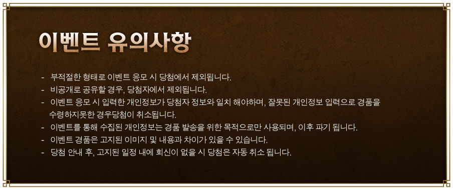 이벤트 유의사항